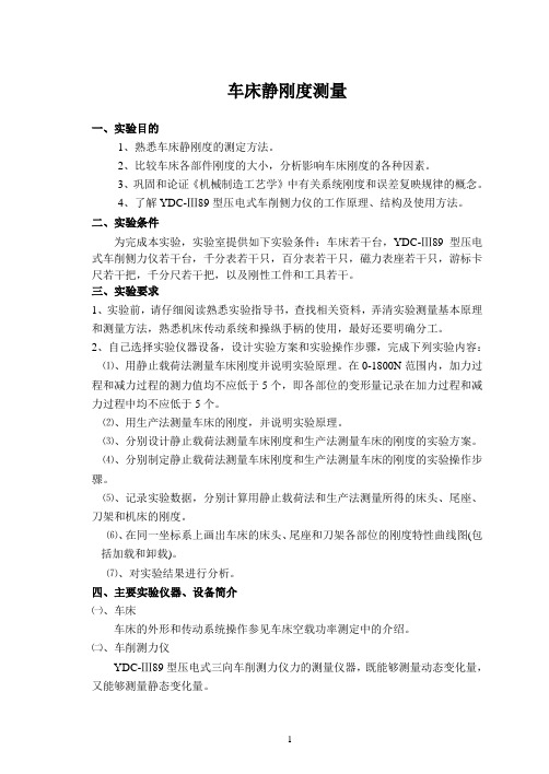 切削实验指导书