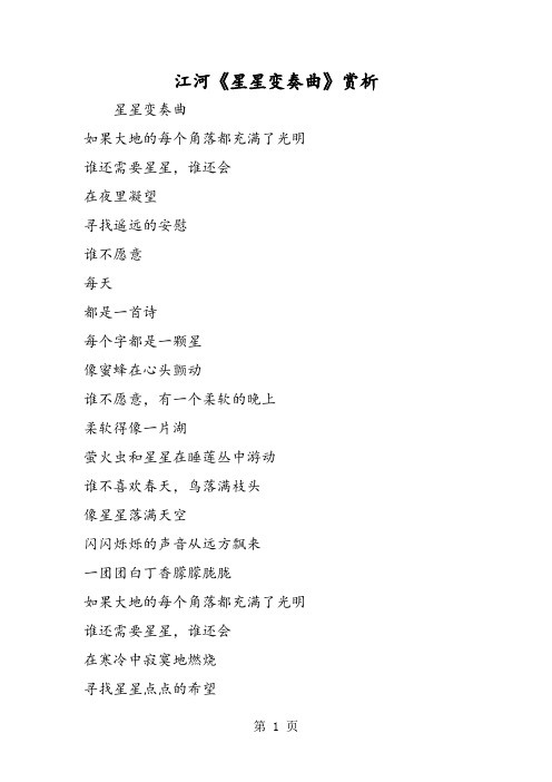 江河《星星变奏曲》赏析