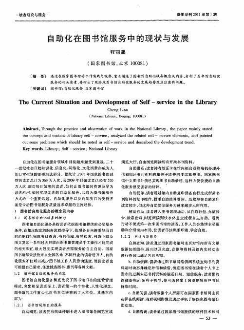 自助化在图书馆服务中的现状与发展