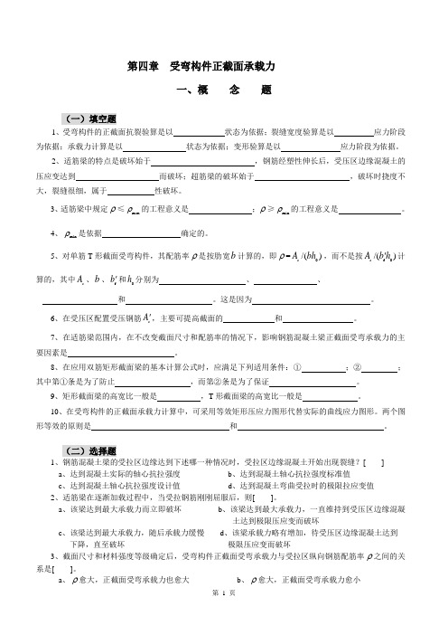 钢混习题
