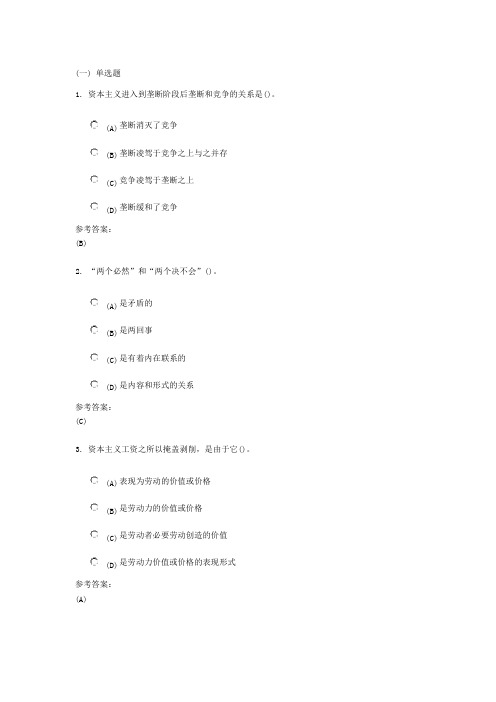 中南大学马克思原理二在线考试题库1