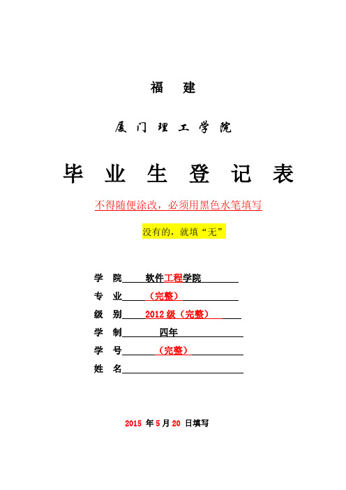 毕业生登记表填写范例
