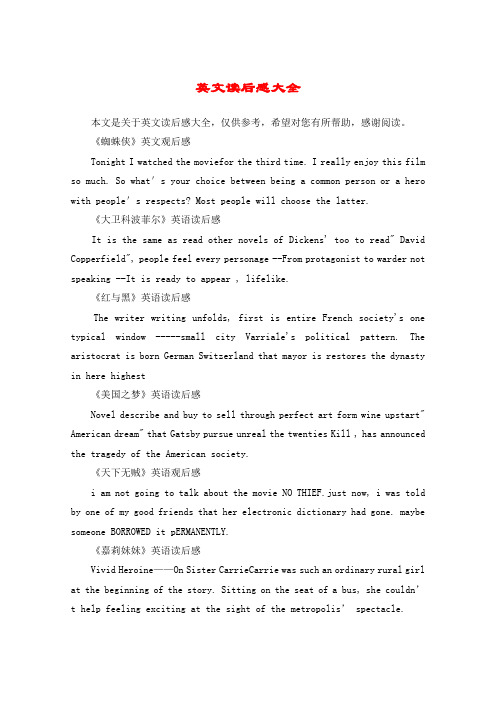 英文读后感大全