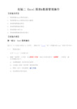 excel-实验2-图表和数据管理操作