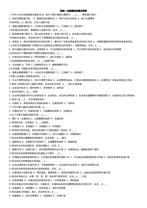 驾校一点通模拟试题及答案
