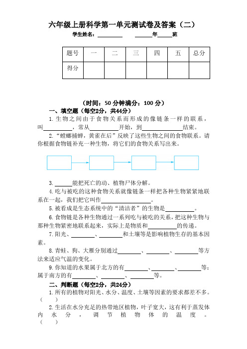 湘教版六年级上册科学第一单元测试卷及答案(二)