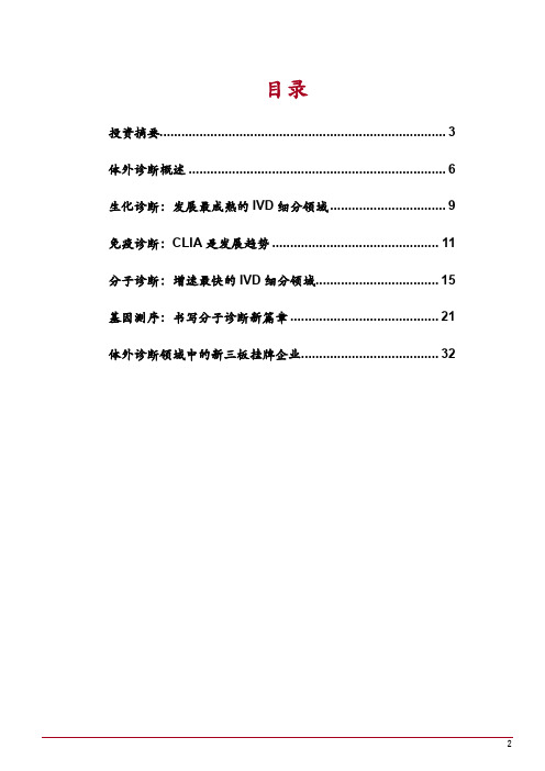 2017年体外诊断IVD行业深度分析报告