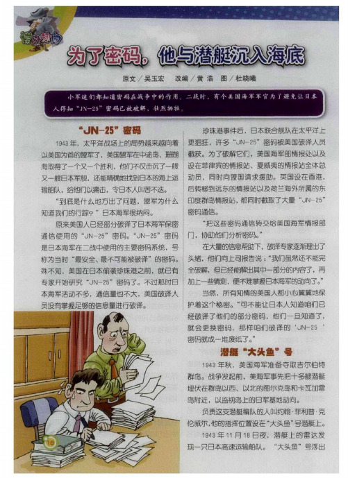 为了密码,他与潜艇沉入海底