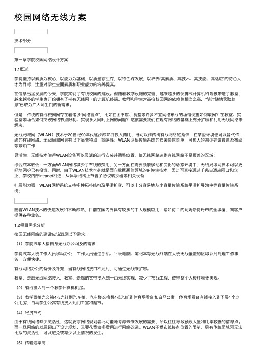 校园网络无线方案