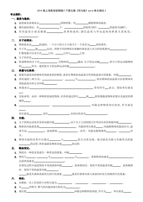 2016春上海教育版物理八下第五章《热与能》单元测试2
