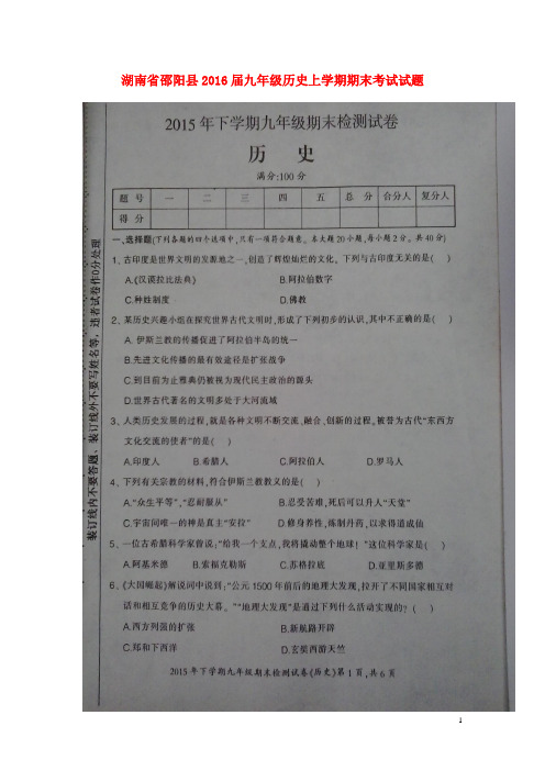 九年级历史上学期期末考试试题(扫描版) 新人教版4
