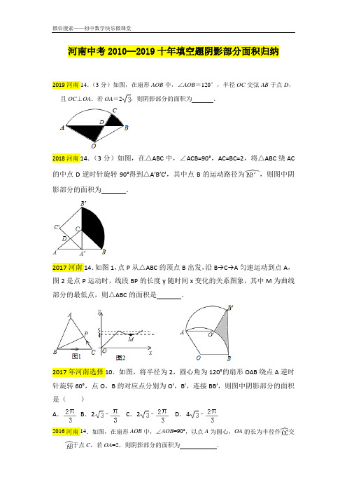 2009--2019河南中考填空题14题整理归纳