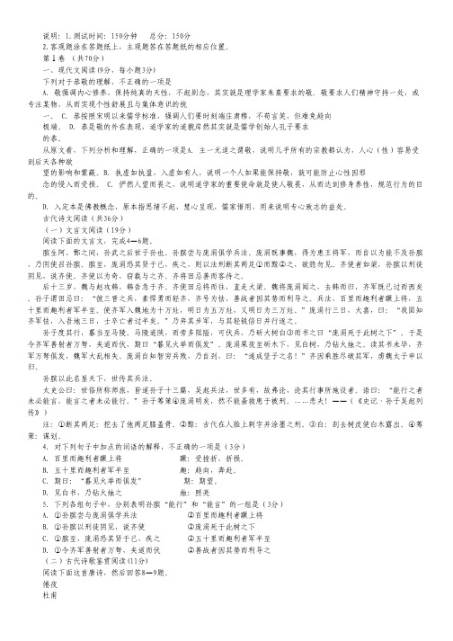 辽宁省沈阳二中高一12月月考语文试题.pdf