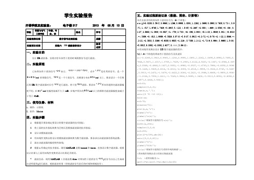 数字信号处理--实验六IIR滤波器的设计