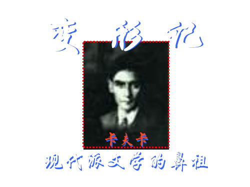高三语文变形记4