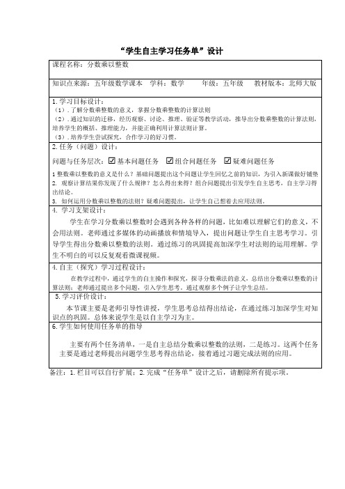 分数乘以整数学生自主学习任务单