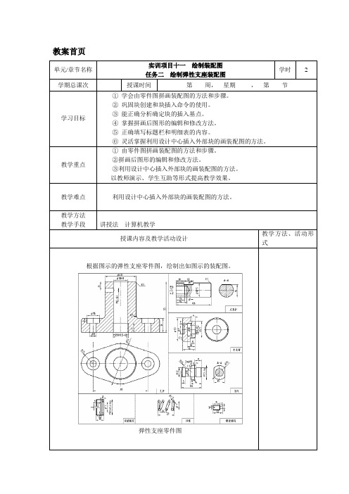 项目十一—任务二 绘制弹性支座装配图