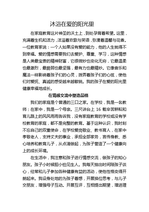 沐浴在爱的阳光里