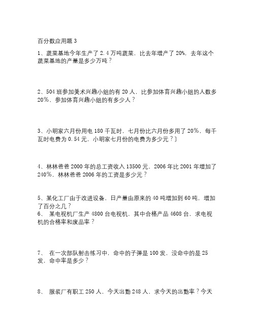 冀教版数学六年级上百分数应用题3(1)