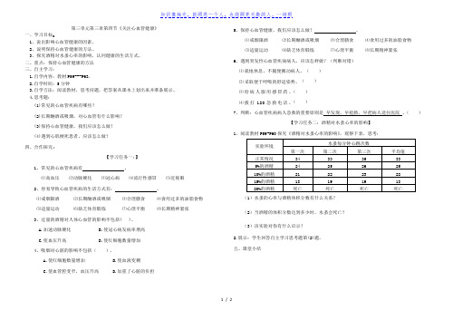 济南版七年级生物下册第三单元第三章第四节关注心血管健康学案(无答案)