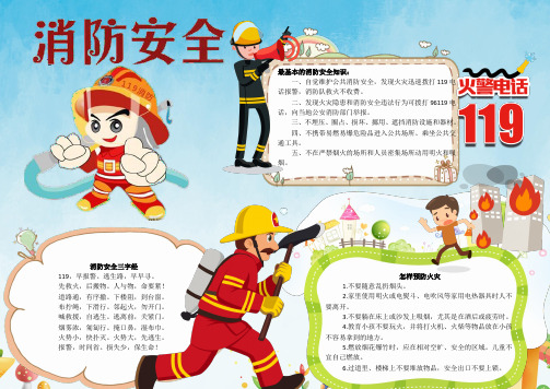 小报：消防安全小报手抄报电子小报word小报 (1)