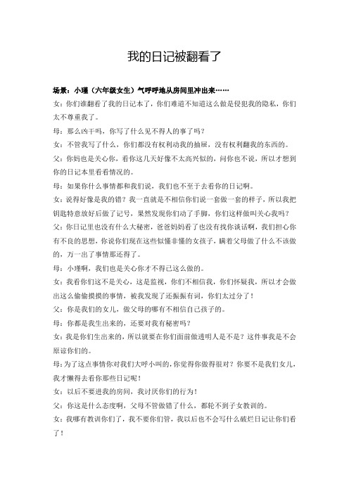 我的日记被翻看了(全)