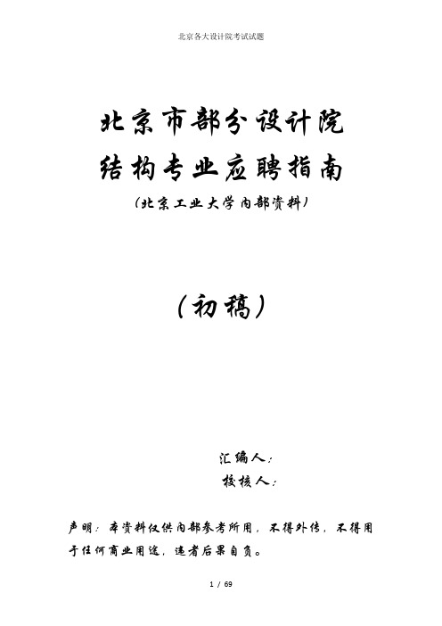 北京各大设计院考试试题