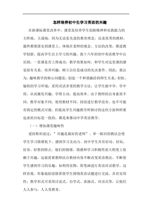 怎样培养初中生学习英语兴趣