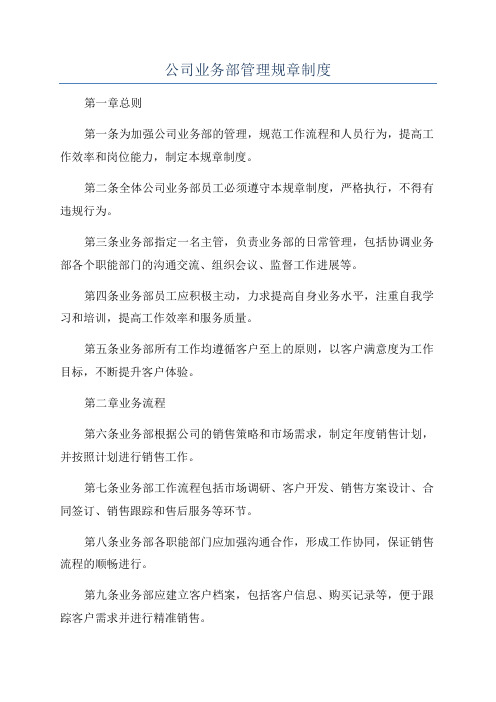 公司业务部管理规章制度