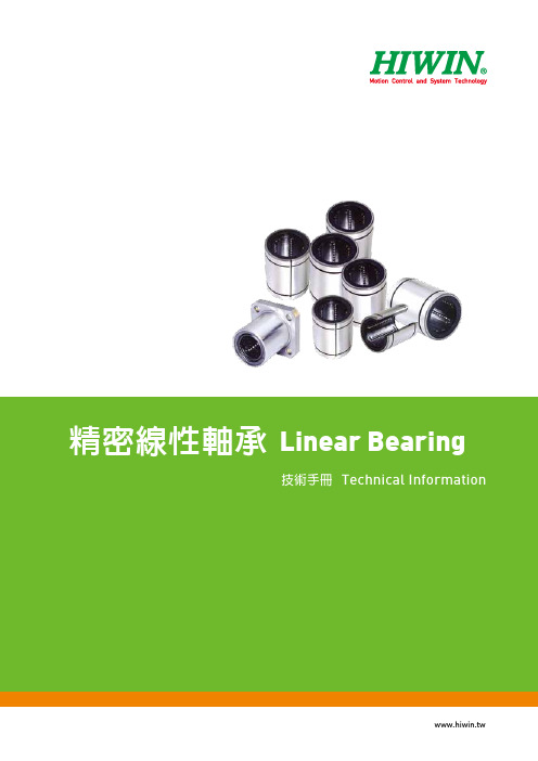 精密线性轴承LinearBearing