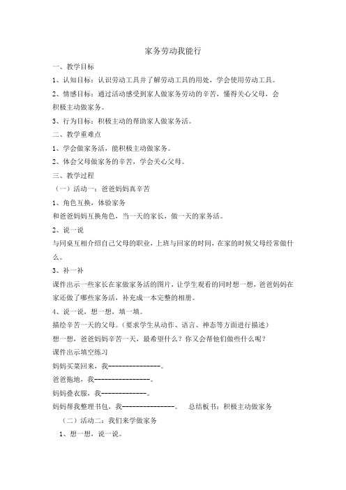 四年级下册综合实践活动教案- 家务劳动我能行 全国通用. doc