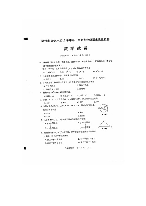 初三九年级数学第一学期期末质量检查