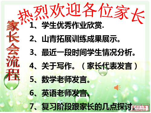 梁庄小学四年级第二学期家长会班主任发言稿PPT(1)
