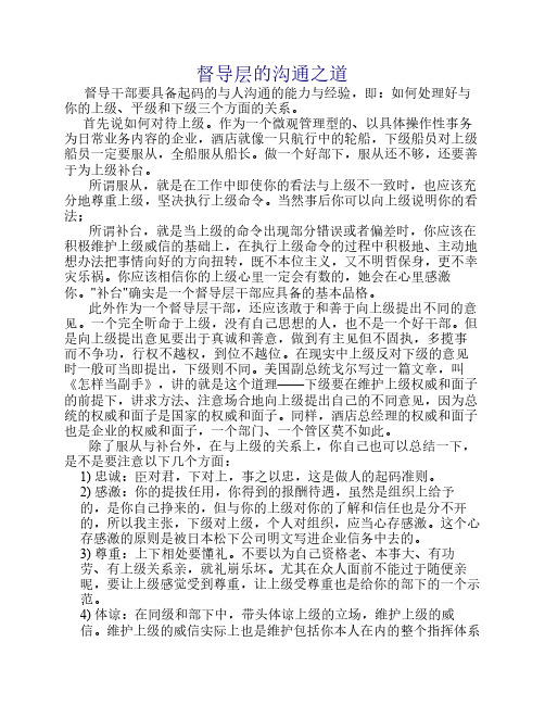 督导层的沟通之道