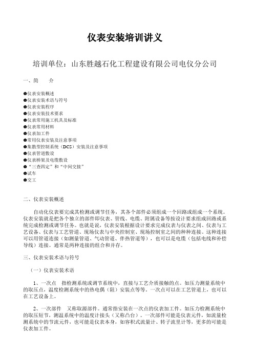 仪表安装培训讲义