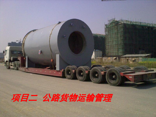 05公路零担货物运输