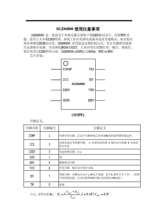 SGD6800使用注意事项