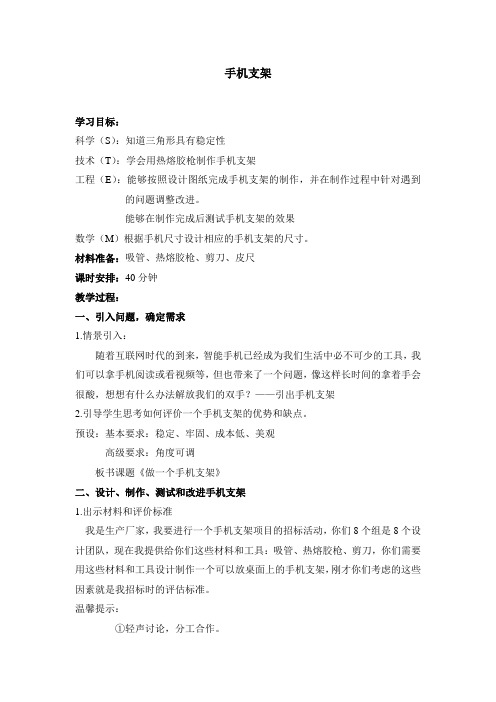 《手机支架》教学设计