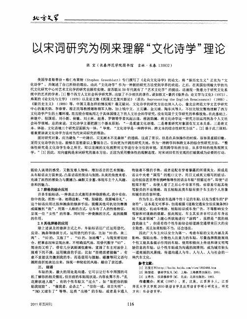 以宋词研究为例来理解“文化诗学”理论