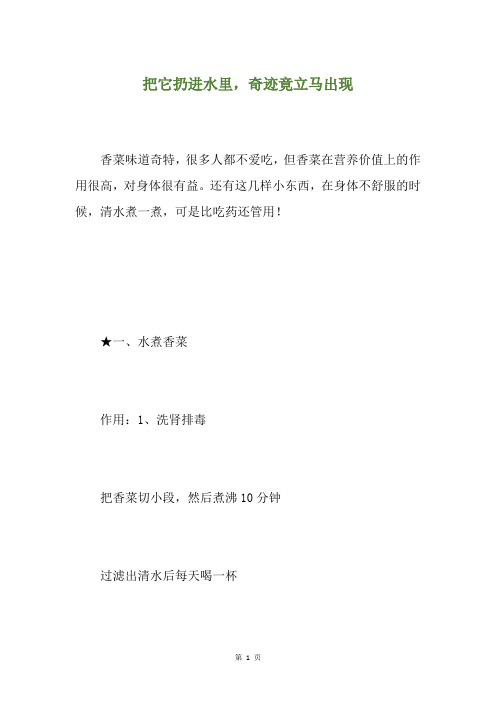 把它扔进水里,奇迹竟立马出现