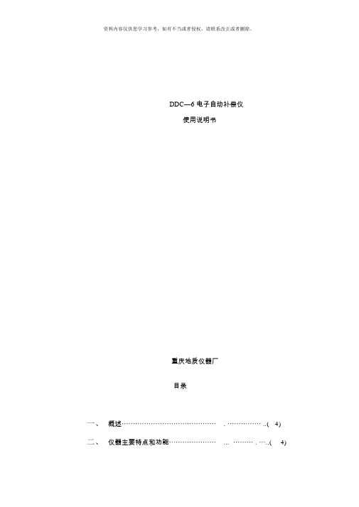DDC使用说明书样本