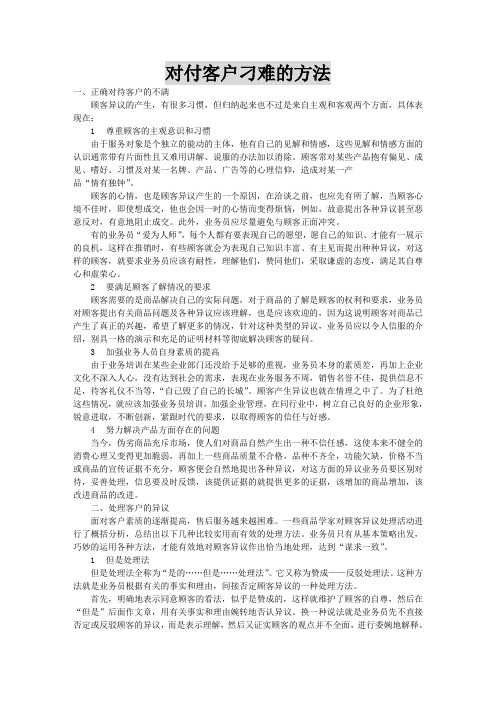 对付客户刁难的办法