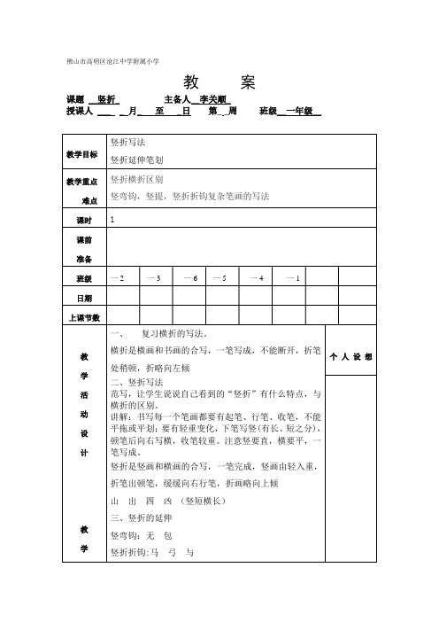 一年级第十三课     竖折写法