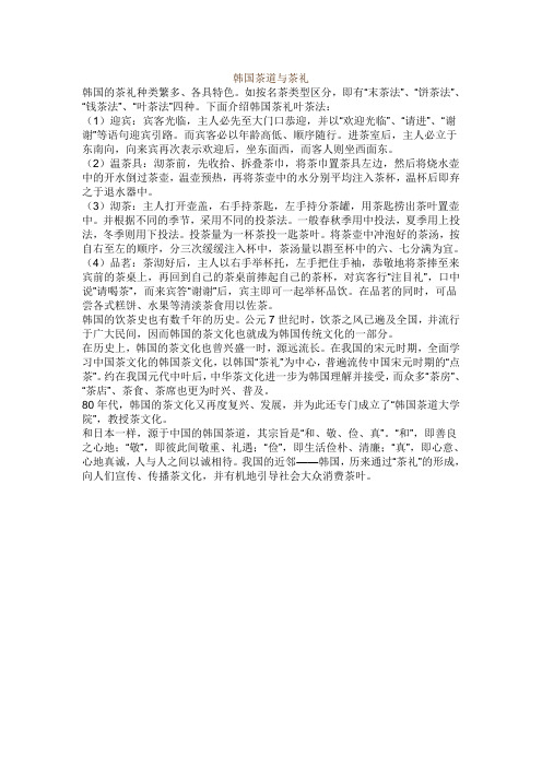 韩国茶道与茶礼