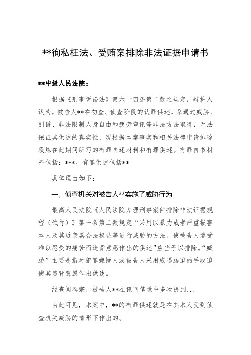 排除非法证据申请书-案例模板(1)