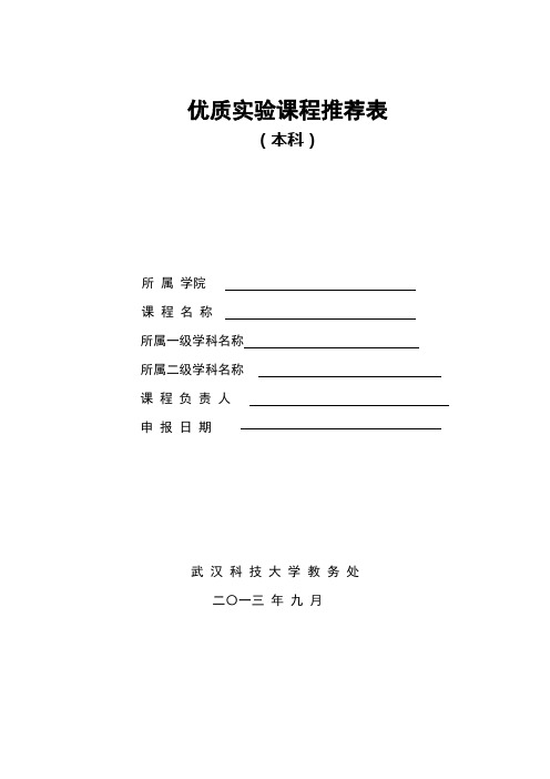 精品资源共享课推荐表