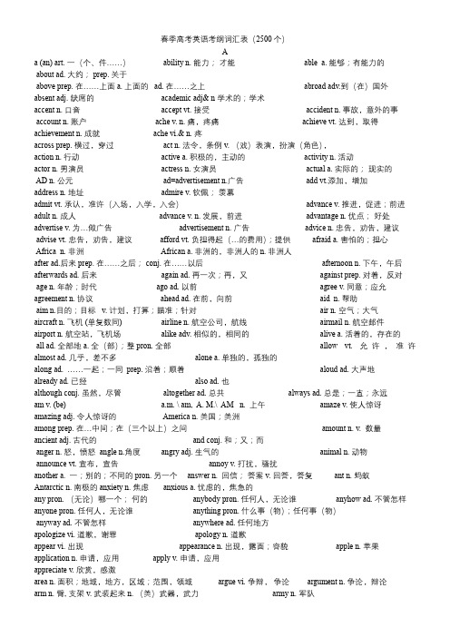 春季高考英语大纲词汇表(带汉语版)