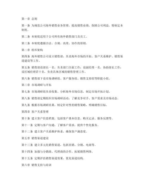 海外销售公司管理制度模板