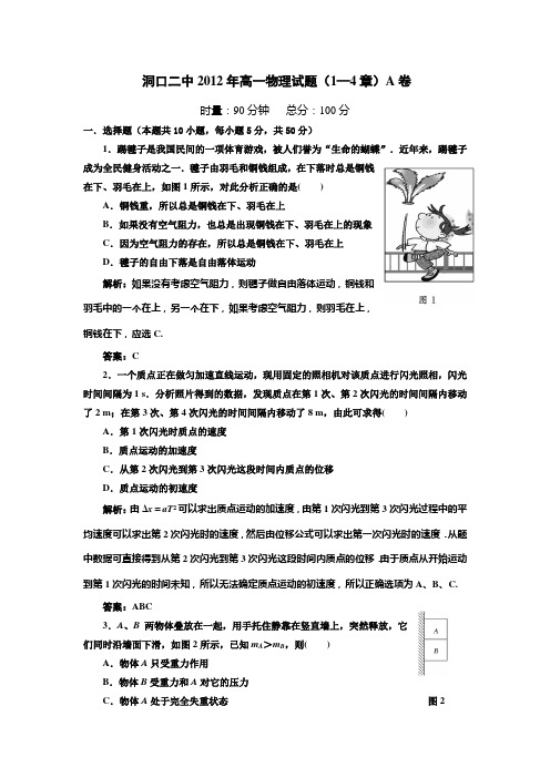 2012洞口二中高一物理试题