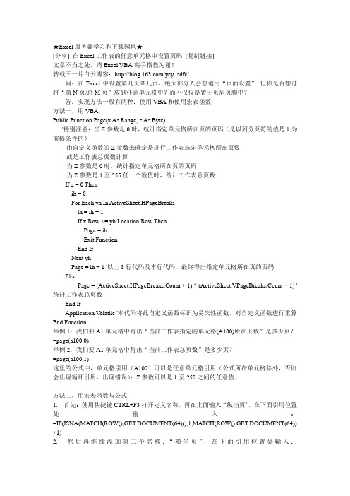 在Excel工作表的任意单元格中设置页码